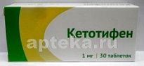 КЕТОТИФЕН 0,001 таблетки N30