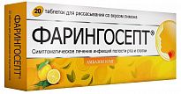 ФАРИНГОСЕПТ таблетки со вкусом лимона N20