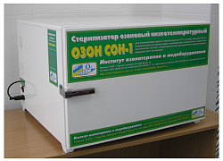 Стерилизатор озоновый низкотемпературный «Озон СОН-1» 