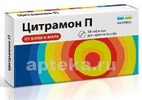 ЦИТРАМОН П таблетки N10