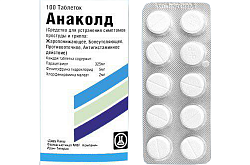 АНАКОЛД таблетки N10