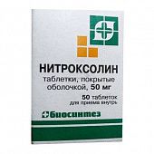 НИТРОКСОЛИН 0,05 таблетки N50