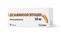 DEZAMINOOKSITOSIN tabletkalari 50me N10
