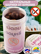 Тайские травяные шарики для отказа от курения 