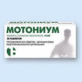 Мотониум