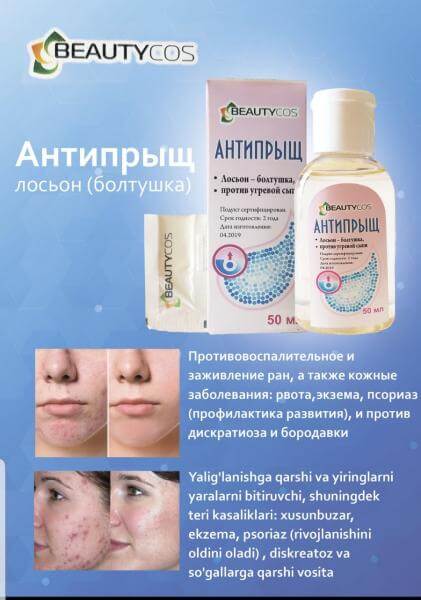 Антипрыщ