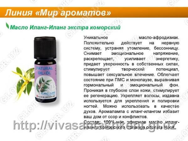 Эфирное масло doTERRA Иланг-иланг, Ylang Ylang, 15 мл купить с бесплатной доставкой