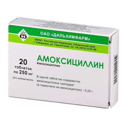 АМОКСИЦИЛЛИН таблетки 250мг N20
