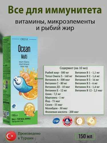 Биологически активная добавка к пище с Омега-3 "Океан Сироп":uz:Omega-3 "Okean siropi" bilan biologik faol oziq-ovqat qo'shimchasi