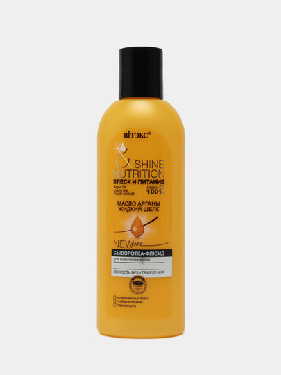 Сыворотка для волос Витэкс Shine Nutrition, масло арганы, 200 мл ...