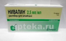 НИВАЛИН раствор 1 мл 2,5 мг/мл N10