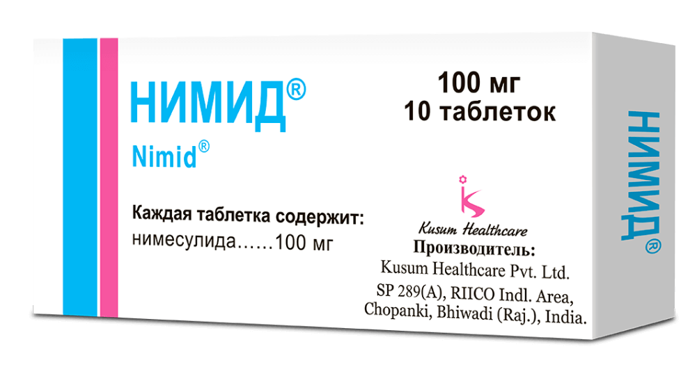 НИМИД таблетки 100мг N10