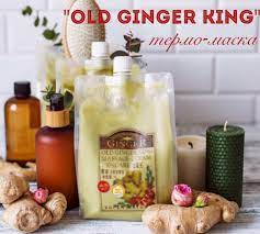 Имбирная маска Old против выпадения волос, Ginger имбирная термомаска (500 гр.)