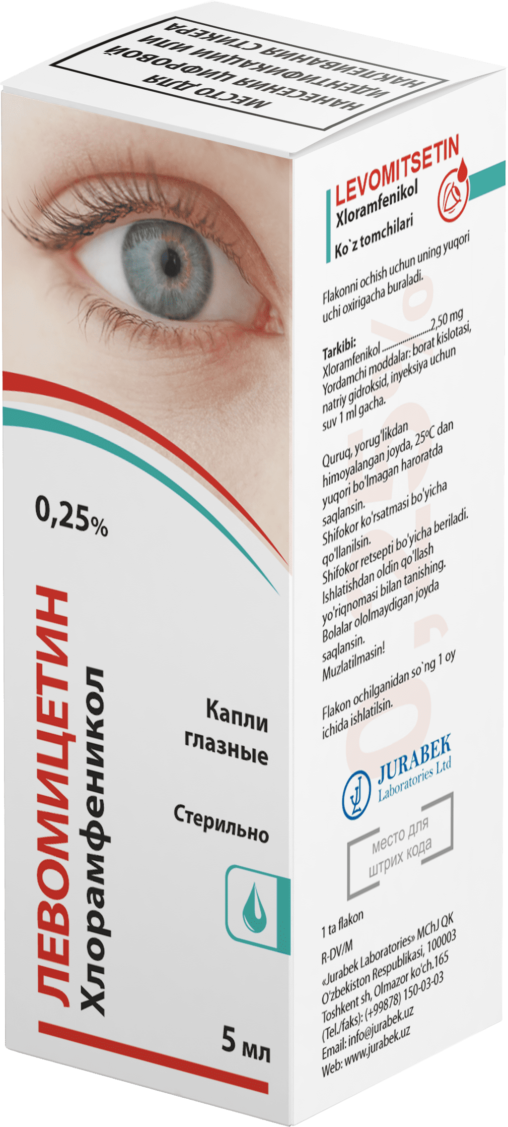 ЛЕВОМИЦЕТИН капли глазные 5мл 0,25%