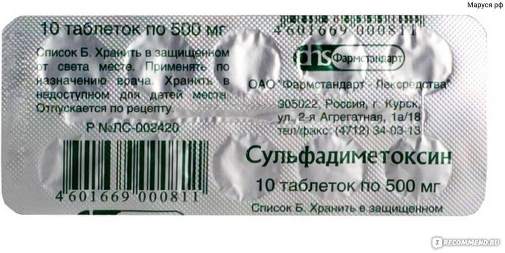 💊СУЛЬФАДИМЕТОКСИНА таблетки в Ташкенте,  в аптеке .