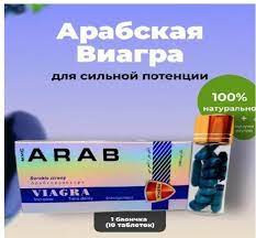 Препарат для мужчин Arab Viagra