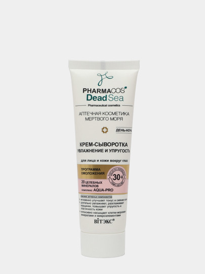Крем-сыворотка для лица и кожи вокруг глаз Витэкс Pharmacos Dead Sea ...