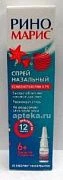 РИНОМАРИС спрей назальный 15мл 0,1%
