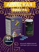Арабская виагра