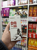 Китайский крем от витилиго:uz:Vitiligo uchun Xitoy kremi