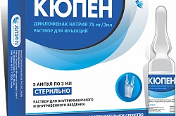 КЮПЕН раствор для инъекций 3мл 75мг/3мл N5