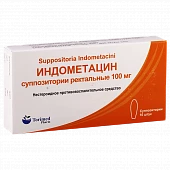 ИНДОМЕТАЦИН суппозитории ректальные 100мг N10