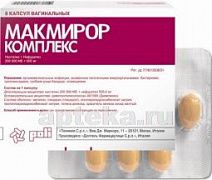 МАКМИРОР КОМПЛЕКС капсулы 200000ме N8