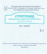 СТРЕПТОЦИД 2,0 порошок для наружного применения