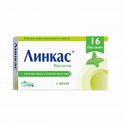 ЛИНКАС пастилки со вкусом мяты N16