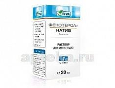 ФЕНОТЕРОЛ НАТИВ 0,001/МЛ раствор для ингаляций 20мл N1