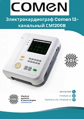 Электрокардиограф 12 каналов CM1200B