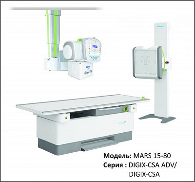 Стационарная цифровая рентгенографическая система