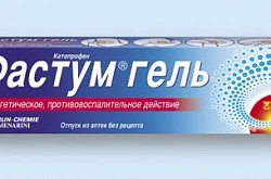 Фастум