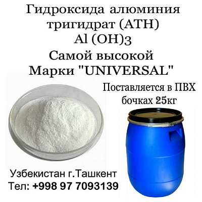 Гидроксида алюминия тригидрат/aluminum hydroxide trihydrate
