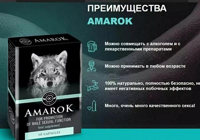Капсулы для мужчин Амарок (Amarok) Капсулы для мужчин Амарок (Amarok):uz:(Amarok) potentsialni oshirish uchun kapsulalar