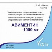 АВИМЕНТИН таблетки 1000мг N12