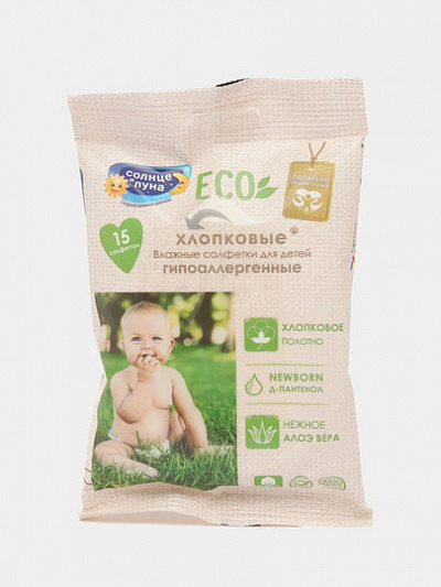 Солнце и Луна ECO Вл.салф.детские 0+ хлопковые алоэ и Д-пант.pocket-pack 15 шт