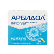 АРБИДОЛ капсулы 100мг N20