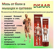 Мазь для лечения суставов Disaar:uz:Disaar qo'shma davolash moyi