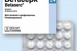 Бетасерк