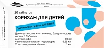 КОРИЗАН ДЕТСКИЙ таблетки N20
