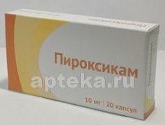 ПИРОКСИКАМ 0,01 капсулы N20