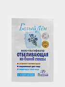 Маска-пластификатор отбеливающая из белой глины Floresan Cosmetic, 15 мл