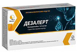 ДЕЗАЛЕРТ сироп 5 мл 0,5 мг/мл N40