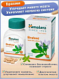 Препарат для мозга и памяти Himalaya Brahmi (Брахми):uz:Himalaya Brahmi (Brahmi)miya va xotira uchun dori