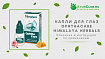 Капли для глаз Himalaya Ophthacare:uz:Himalaya Ophthacare ko'z tomchilari