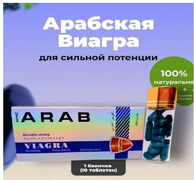 Препарат для мужчин Arab Viagra:uz:Препарат для мужчин Arab Viagra