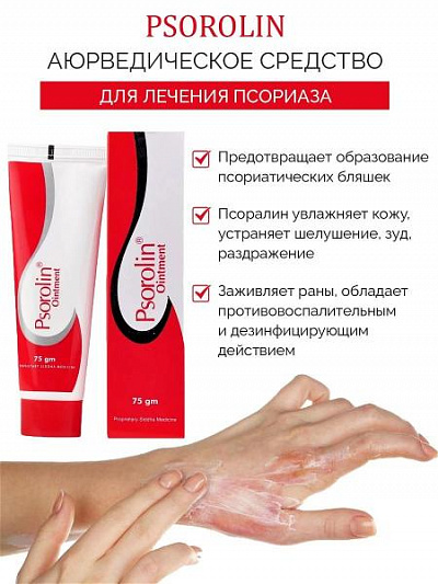 Крем-гель Псоролин (против псориаза и грибка) Psorolin-B Ointment 35 гр.:uz:Psorolin-B Ointment Krem-Gel (Psoriaz va zamburug'li kasalliklariga qarshi)