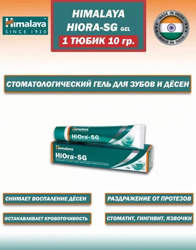 Средство от стоматита и язв во рту Hiora-SG