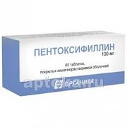 ПЕНТОКСИФИЛЛИН 0,1 таблетки N60